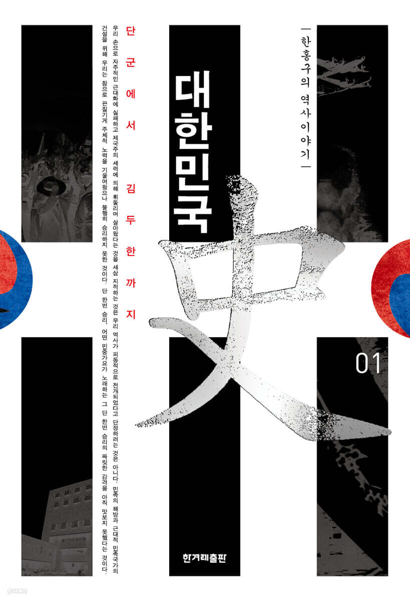대한민국史