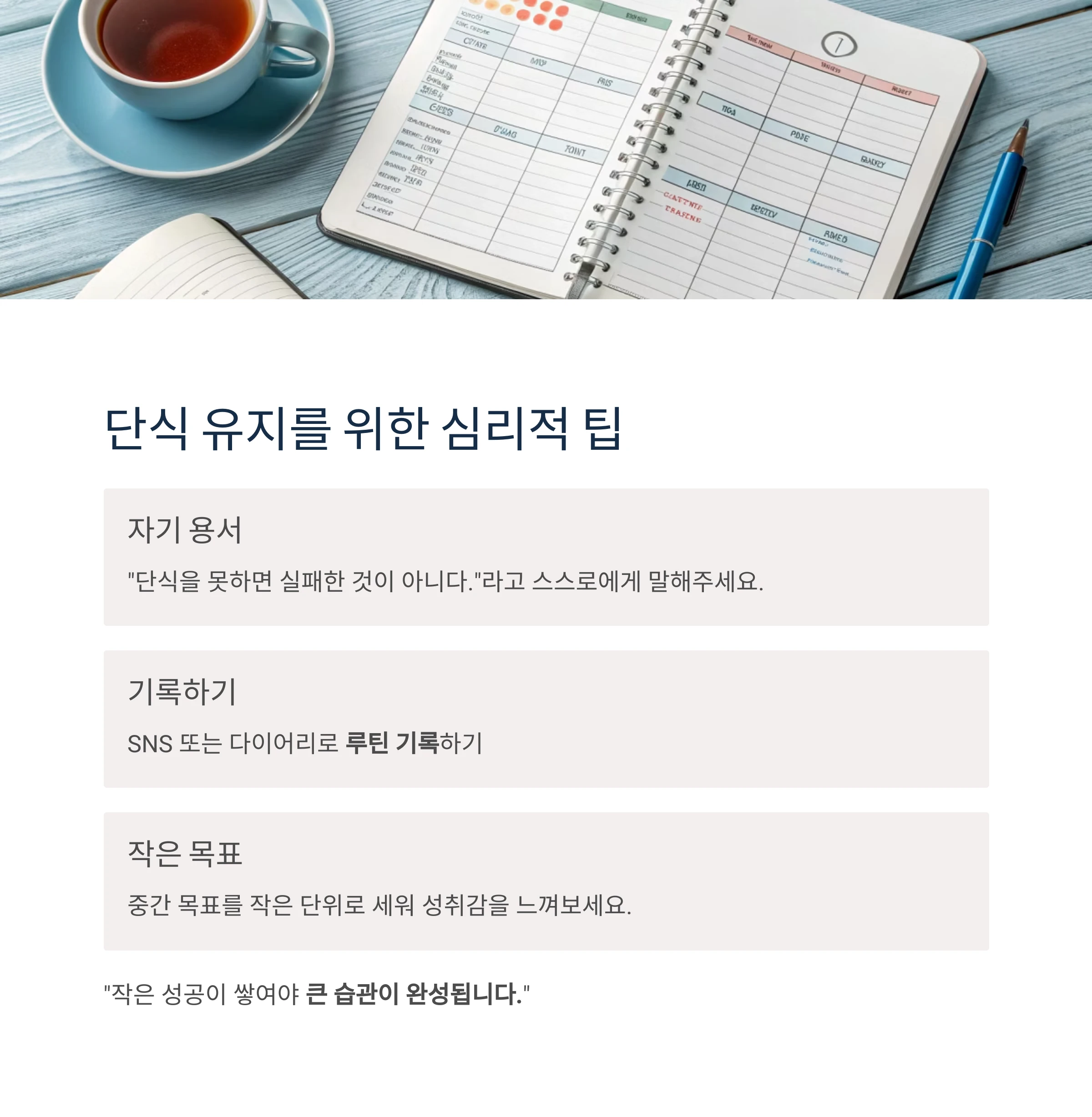 간헐적단식