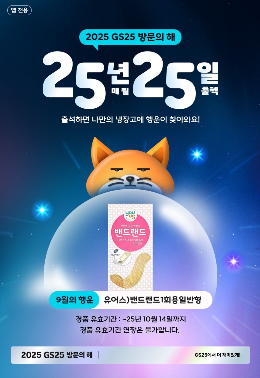 GS25 출석체크 이미지