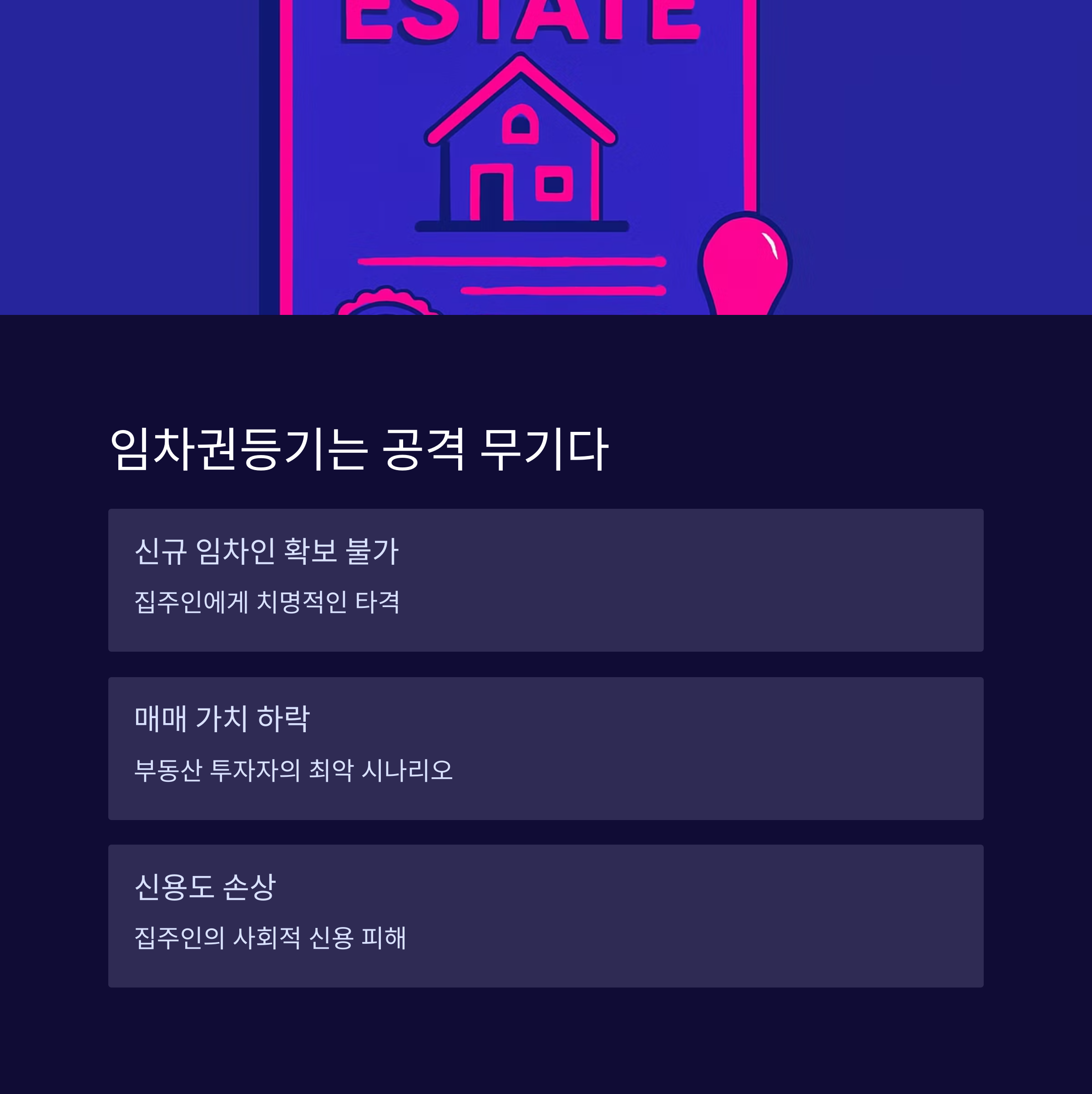 임차권등기