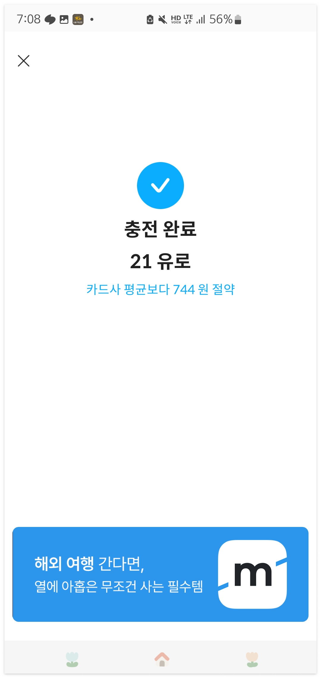 트래블월렛 사용법
