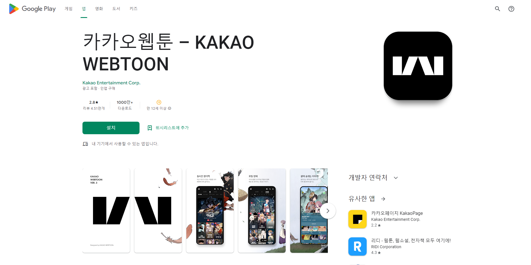 카카오웹툰(KAKAO WEBTOON)