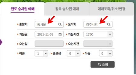 서울에서 경주 가는 길-KTX,고속버스,자가용