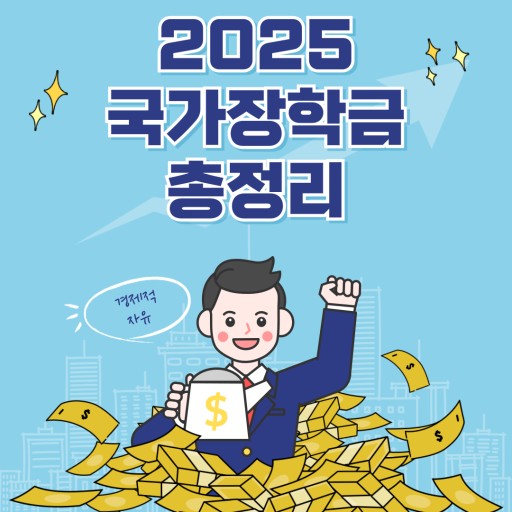 장학금 관련 사진