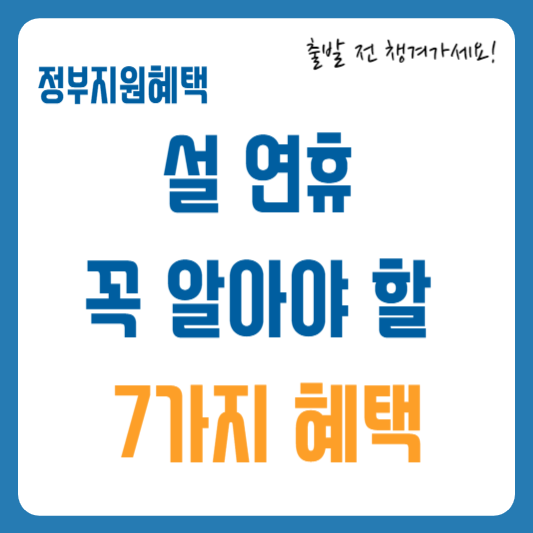 정부지원혜택