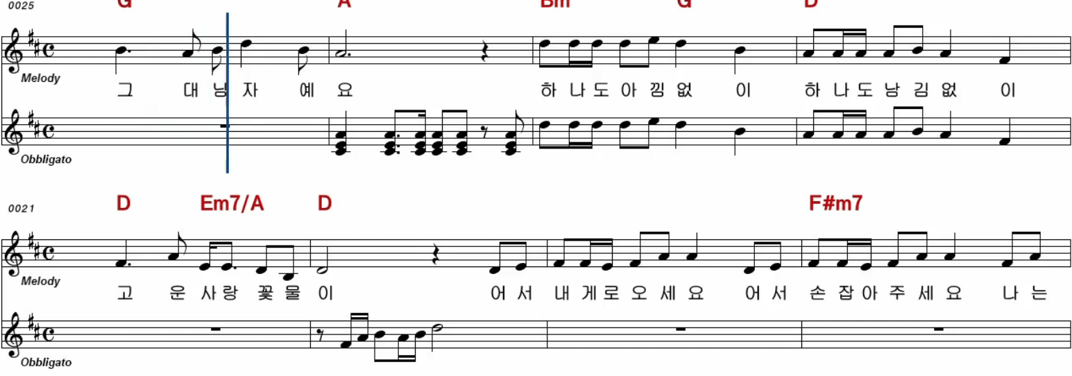 신유 꽃물 악보