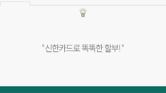 신한카드 이자율 비교