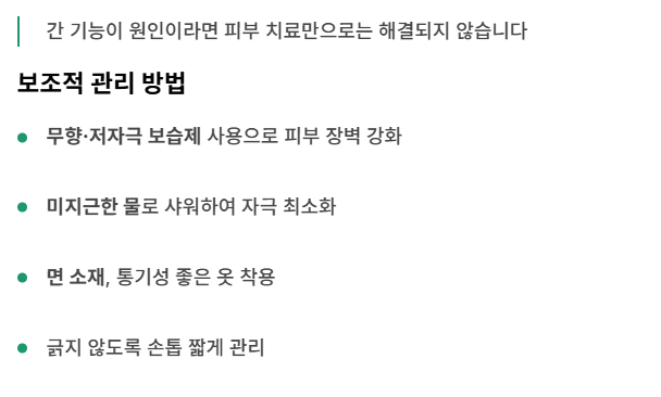 간질환과 피부병 증상의 관계