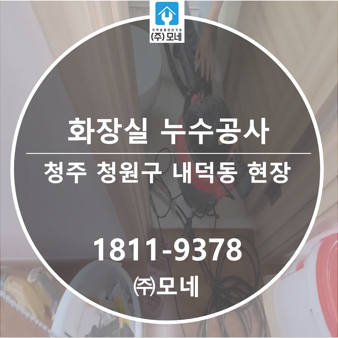 화장실 방수공사 3단계 핵심 정리, 타일을 깨지 않고 진행하는 방수시공