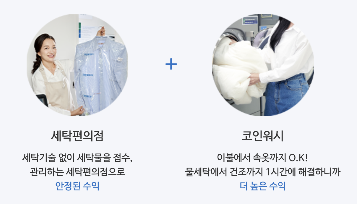 크린토피아 세탁멀티숍 장점