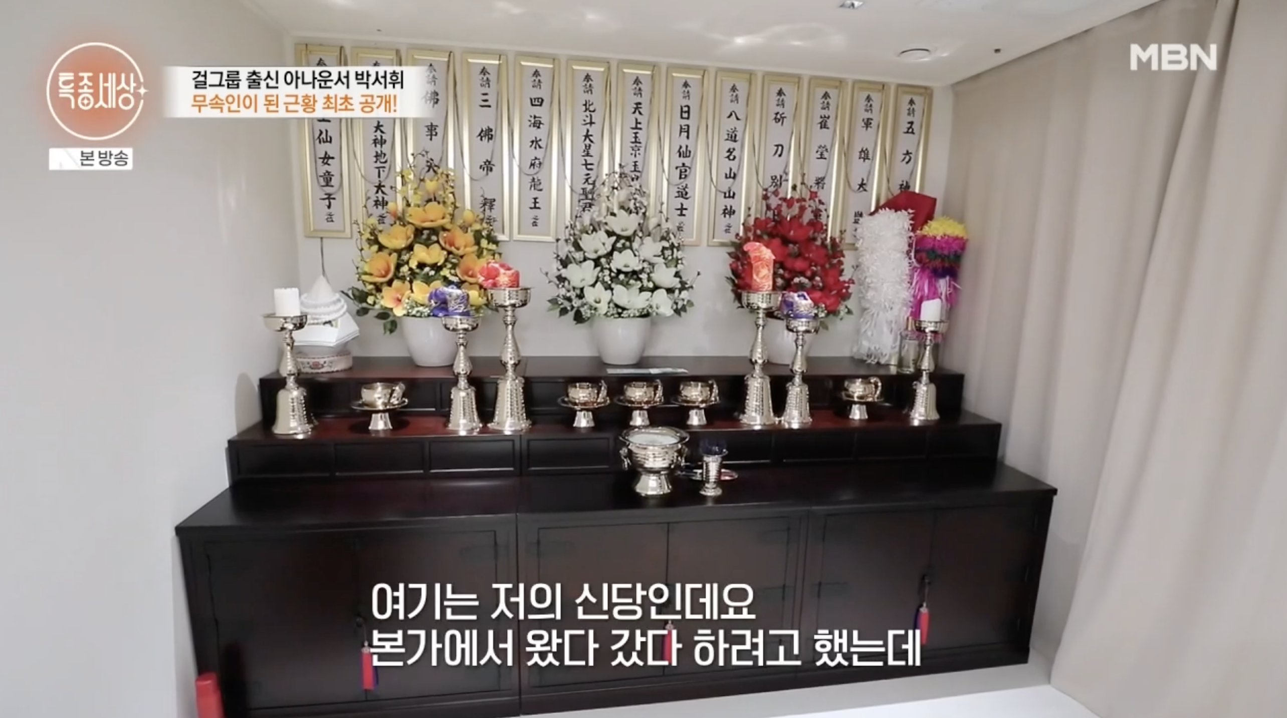 박서휘 월검당 내부 모습