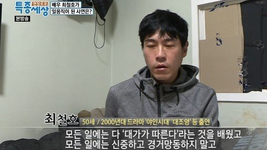 최철호 근황
