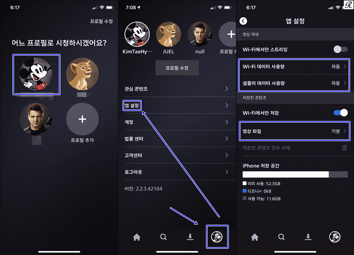 디즈니플러스 PC에서 앱설정 메뉴 접근하여 화질설정하기