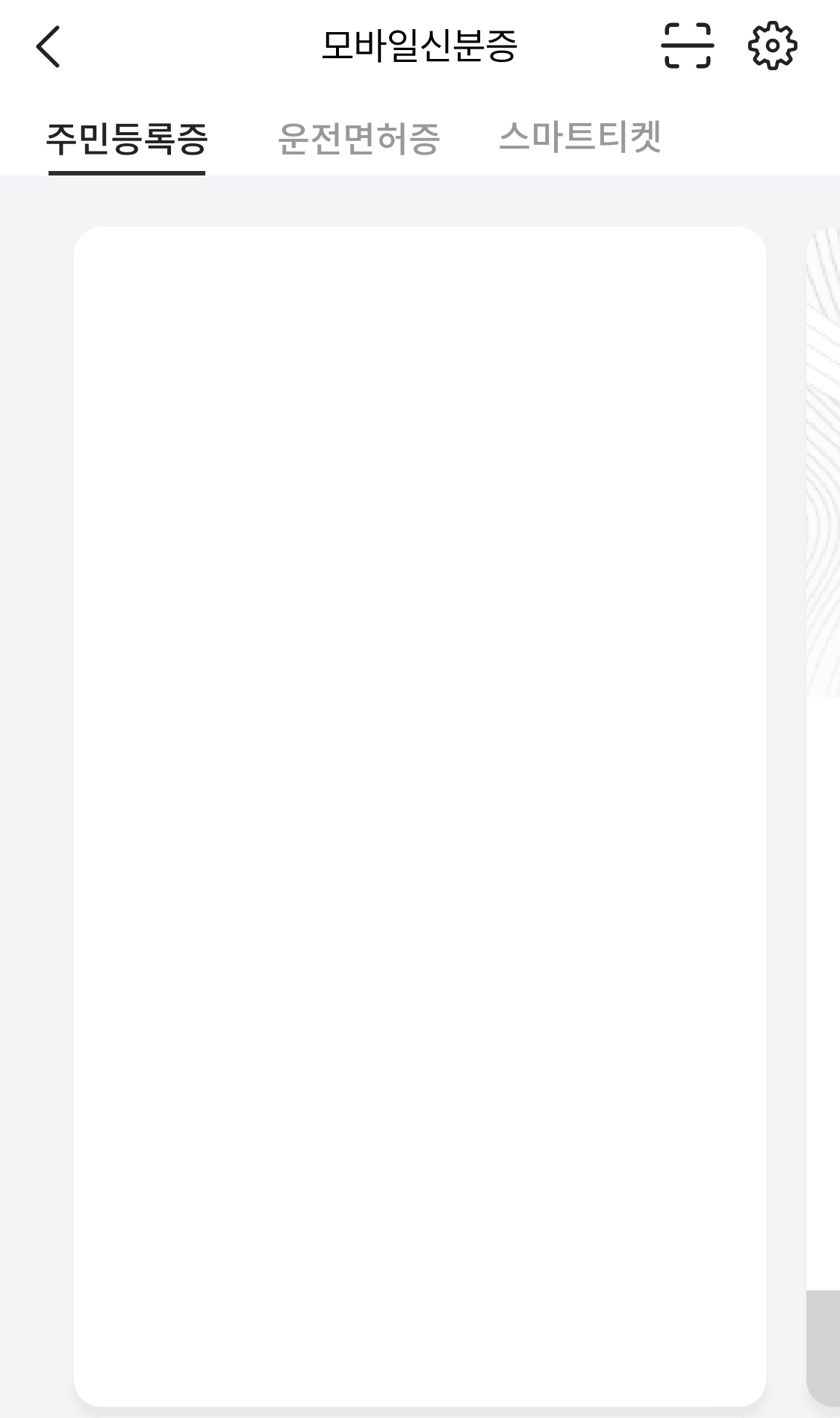 패스모바일신분증