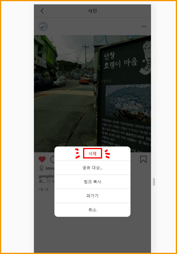 인스타 게시글 삭제4