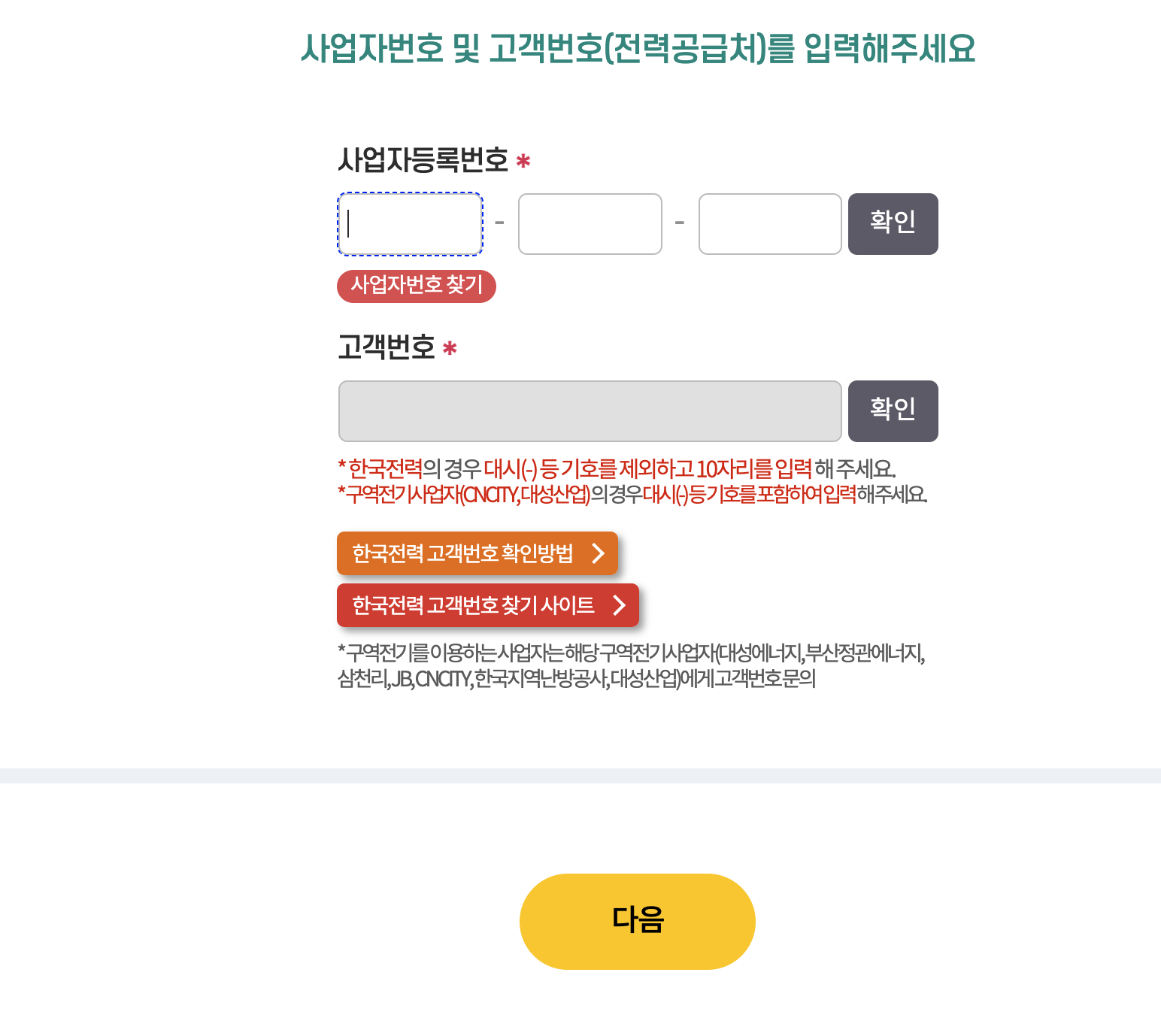 소상공인 전기요금 특별지원 3