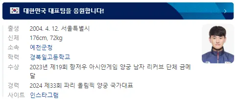 2024 파리 올림픽 앱다운로드 파리올림픽 경기일정 파리올림픽 생중계 양궁국가대표