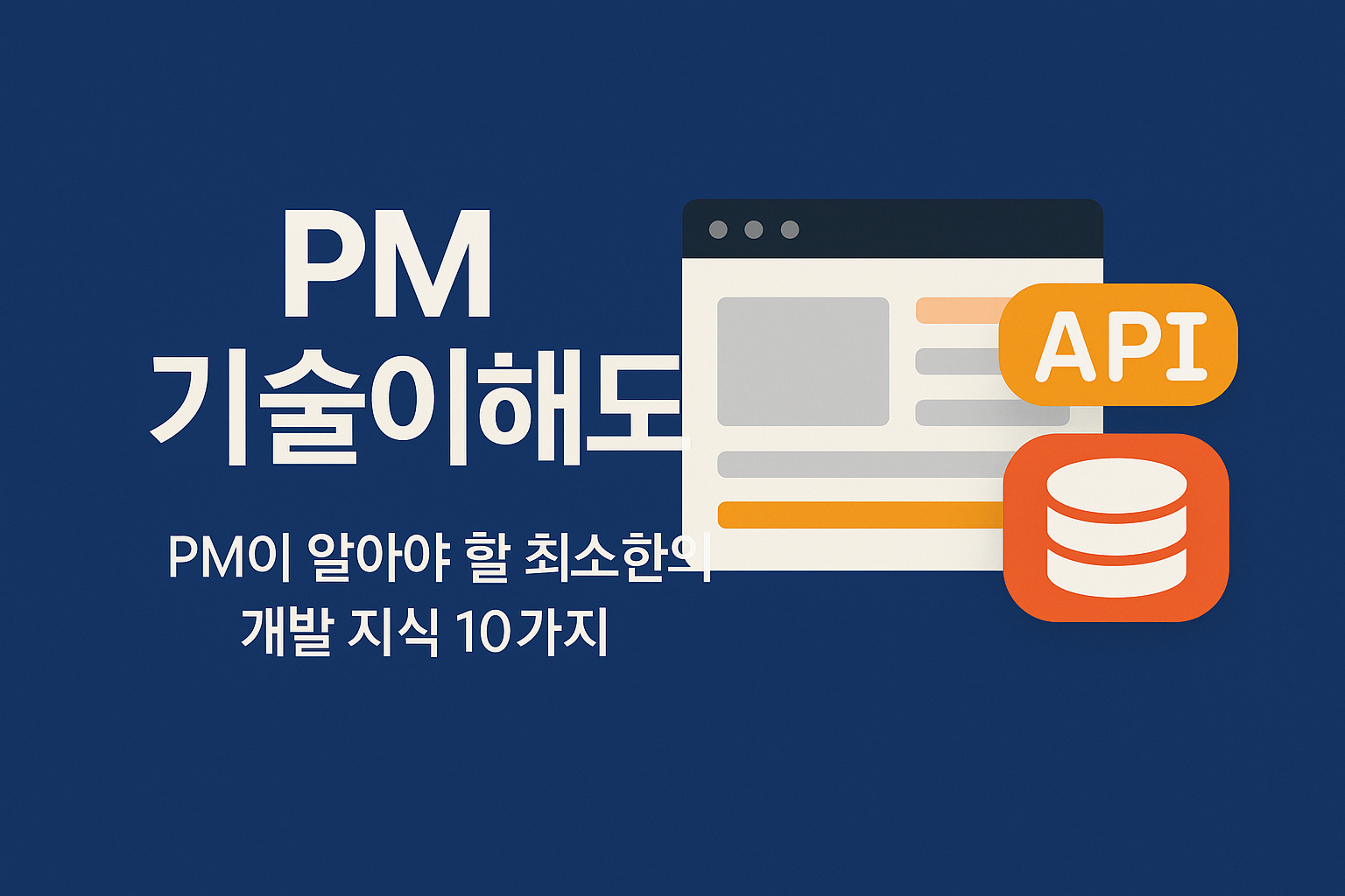 PM 기술이해도 관련 이미지