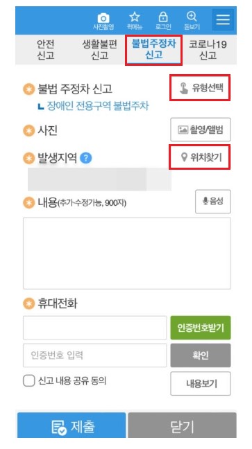 안전신문고