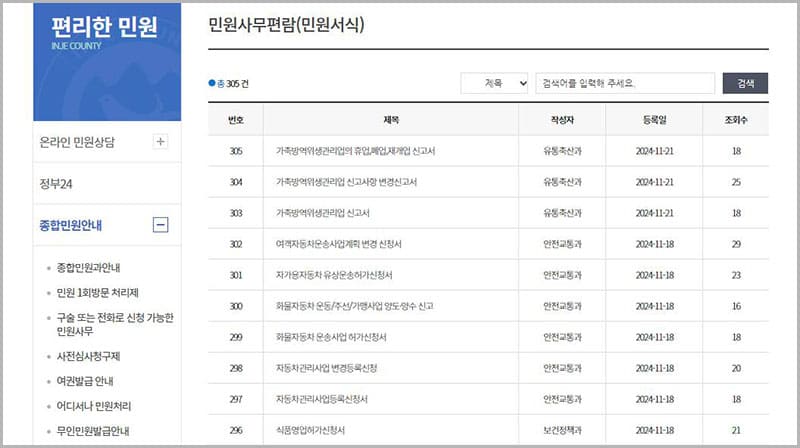 민원 편람 서식 자료실