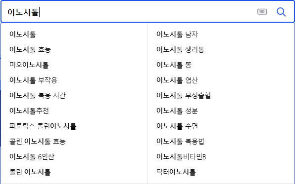 이노시톨 연관 검색어