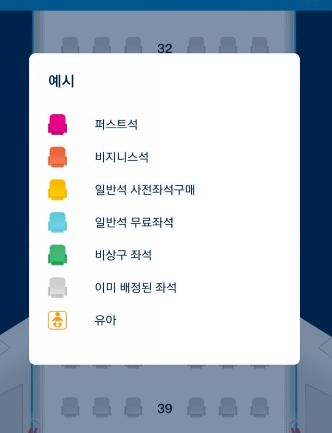 남방항공 기내식 웹체크인 좌석지정 05