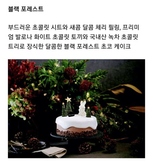 델리카한스 블랙 포레스트 케이크