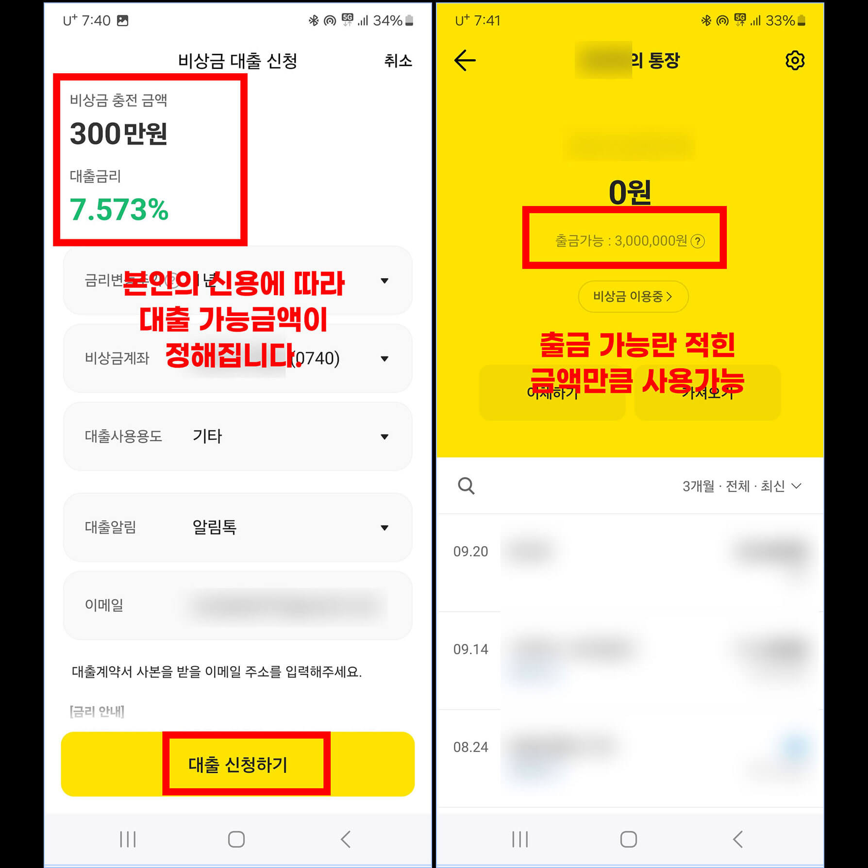 자신의 충전금액 및 금리 확인