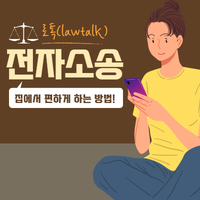전자소송