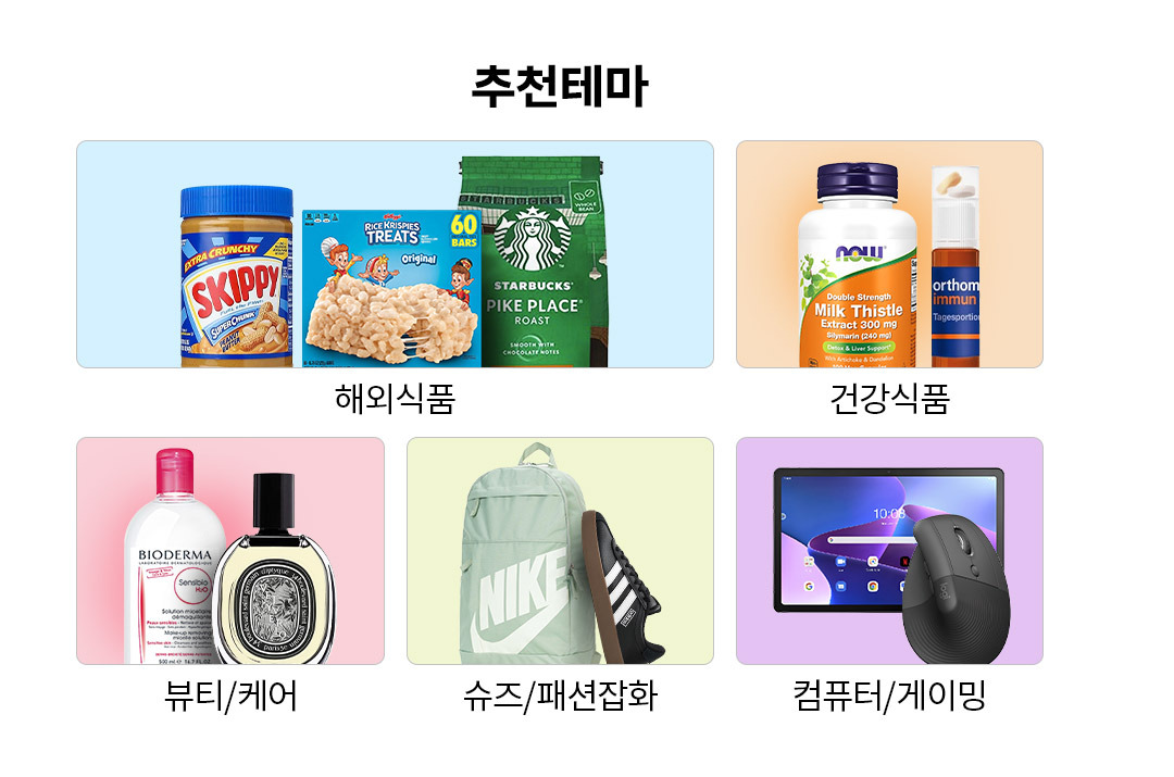 쿠팡쇼핑몰 바로가기⬇️