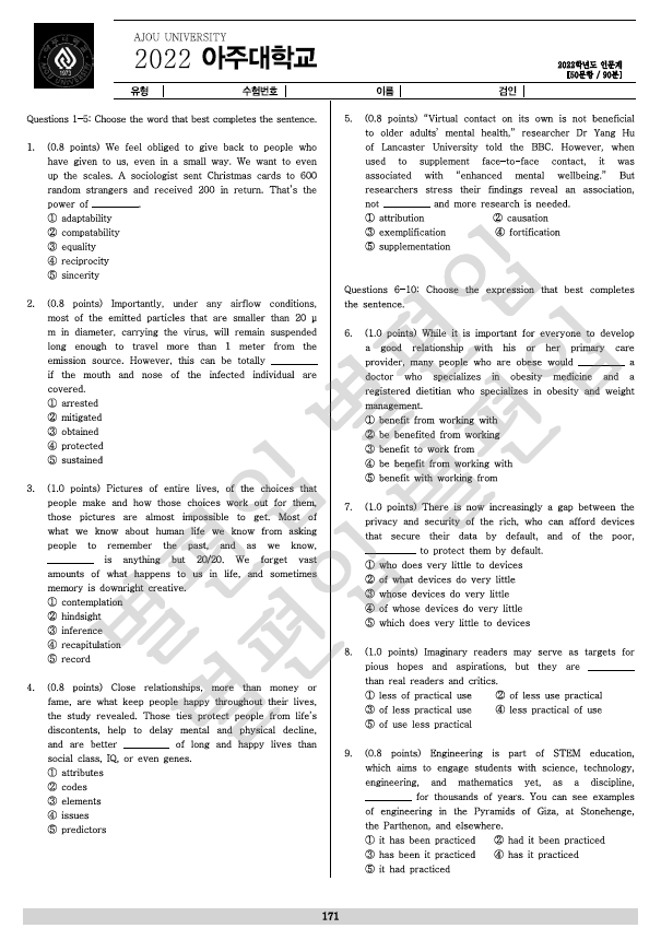 2022학년도 아주대 편입영어 기출문제