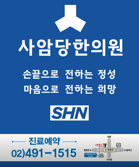 서울중랑구_한의원추천
