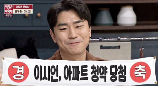 이시언 아파트