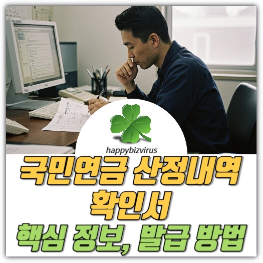 국민연금 산정내역 확인서 썸네일 이미지