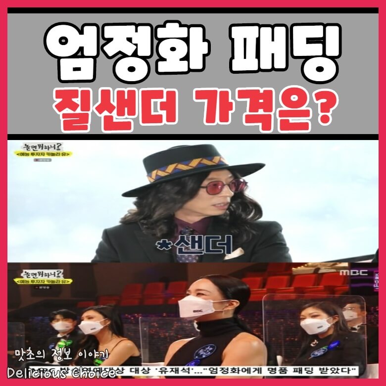 엄정화 패딩 썸네일