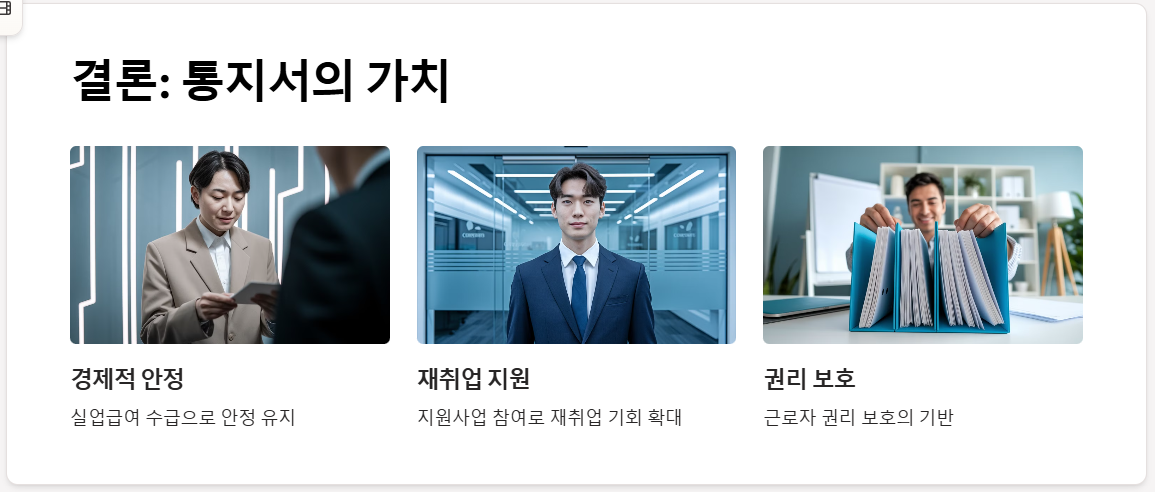고용보험 피보험자격 신고사실 통지서