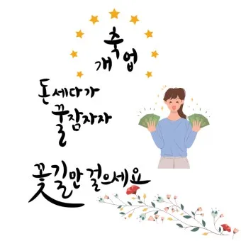 축하 인사말 예시 모음 이모티콘_5