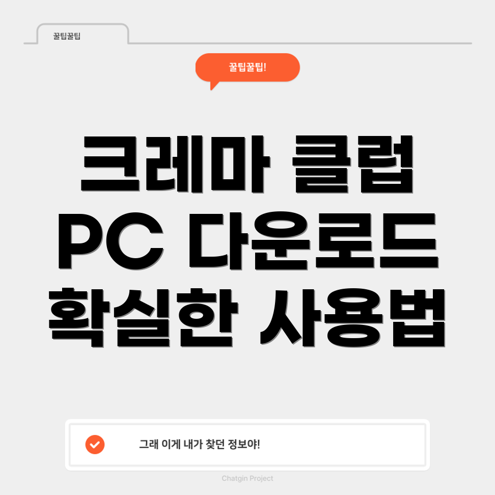 크레마 클럽