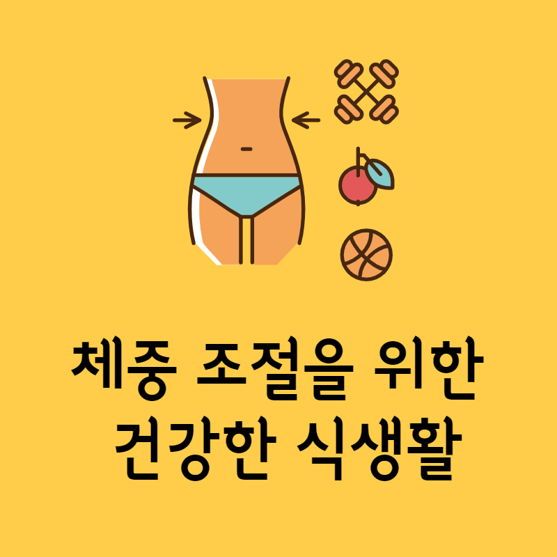 건강한 다이어트