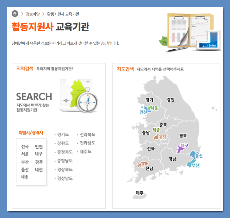 장애인-활동지원사-교육기관-전국