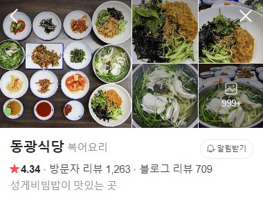 통영 동광식당 네이버 플레이스