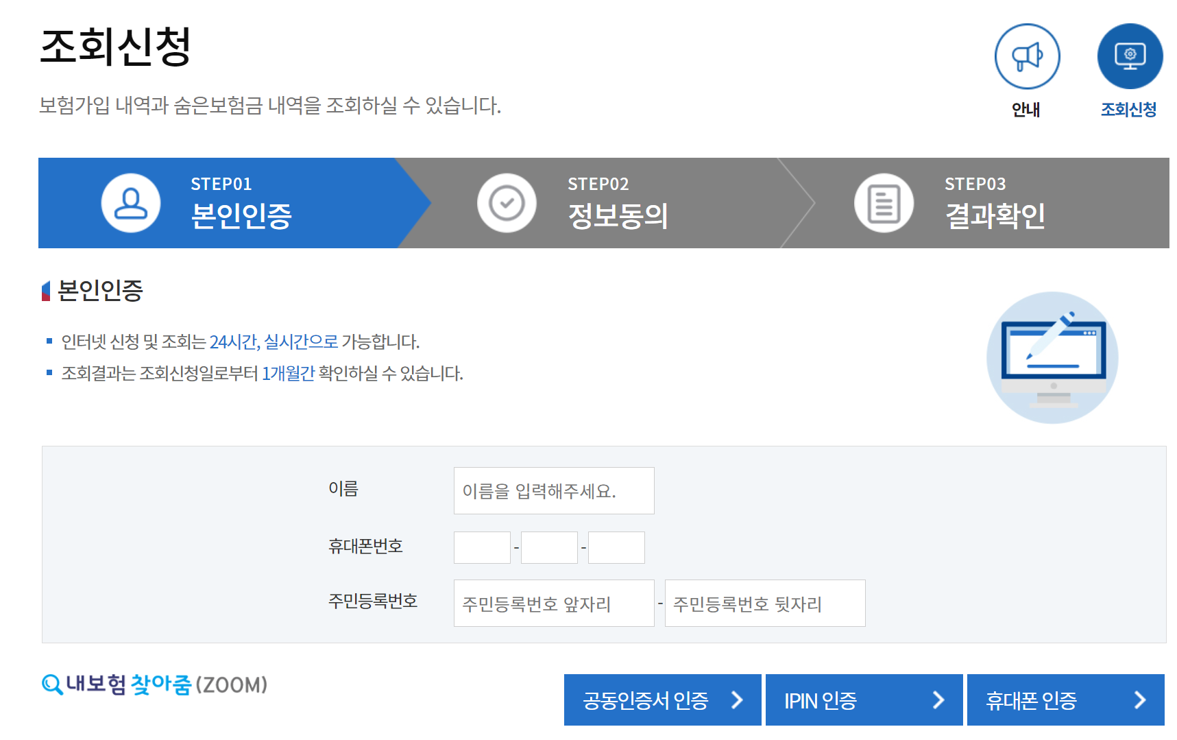 자동차보험 조회 ❘ 내가 가입한 보험 찾기 초간단 방법!