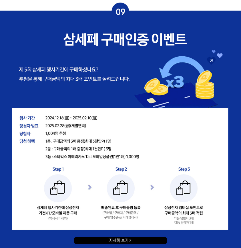 삼성전자 세일 페스타 2025, 놀라운 혜택의 시작! 할인정보 확인하기