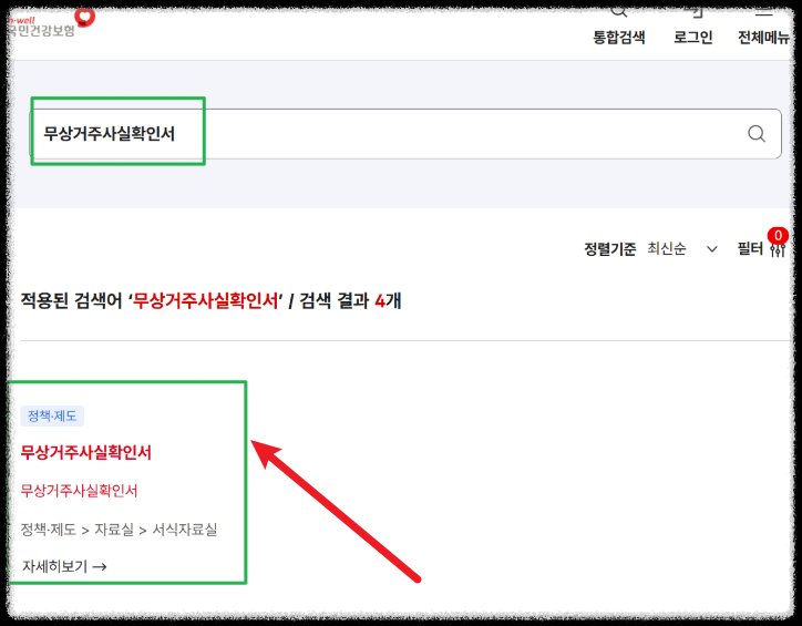 무상거주사실확인서 다운 순서 안내 이미지