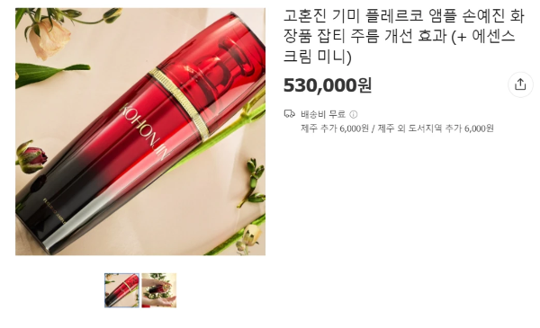 '카카오톡 선물하기' 고혼진 기미 플레르코 앰플 에센스