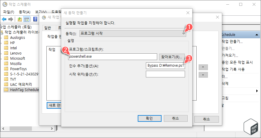 새 동작 만들기 > 프로그램/스크립트 및 인수 추가 옵션 입력