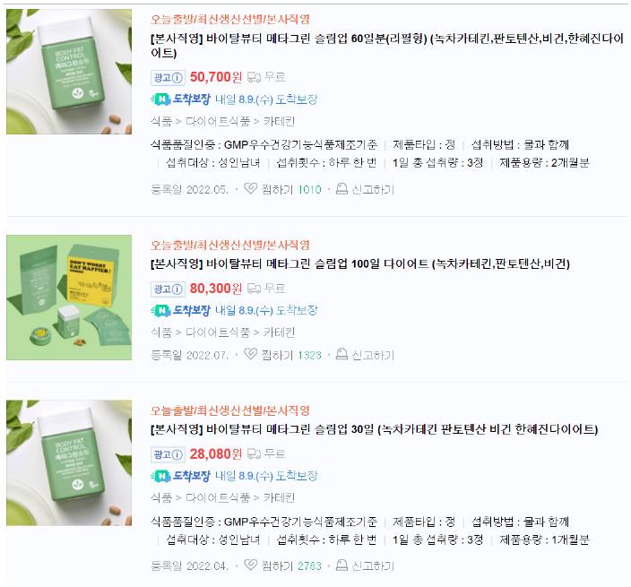 메타그린 슬림업 가격