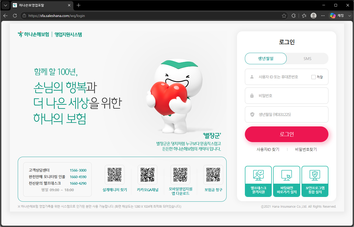 한화손보-영업포탈-홈페이지-바로가기