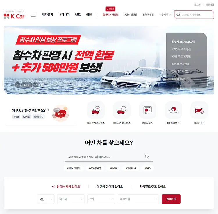 케이카 홈페이지 화면