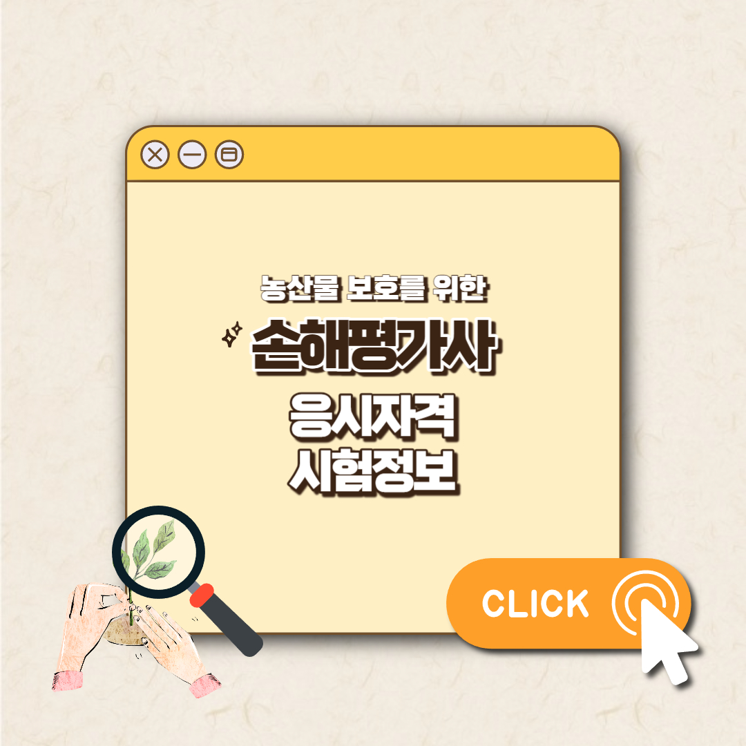 손해평가사 섬네일
